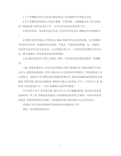 精编之大学宣传部门学年工作计划书.docx