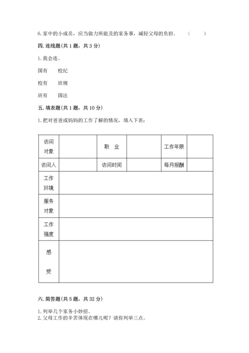 部编版四年级上册道德与法治期中测试卷带答案（模拟题）.docx