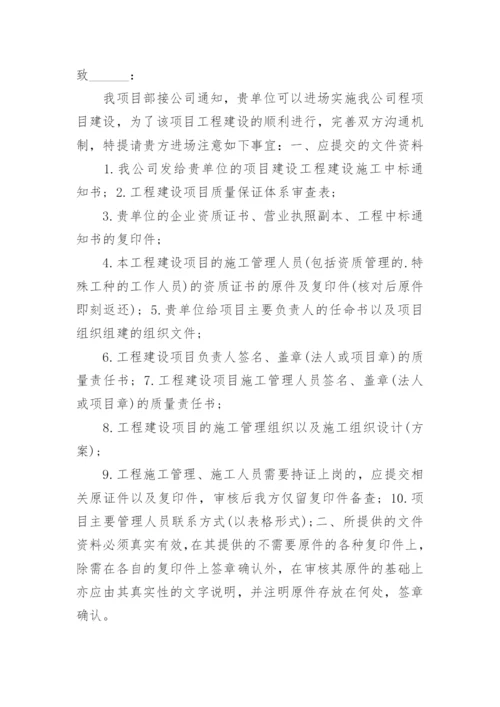 工程进场通知书.docx