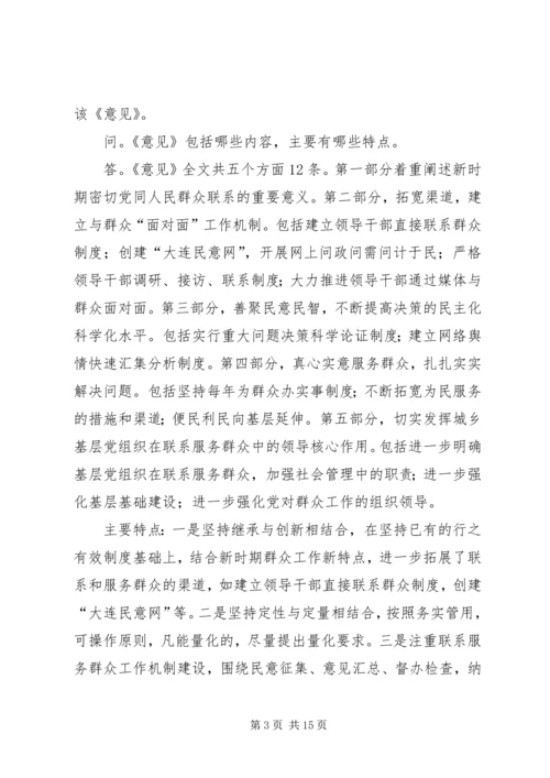 问政于民问需于民问计于民建立健全密切党同人民群众联系的长效机制.docx