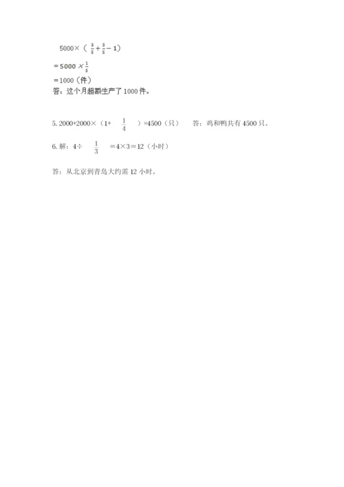 人教版六年级上册数学期中考试试卷附答案【突破训练】.docx