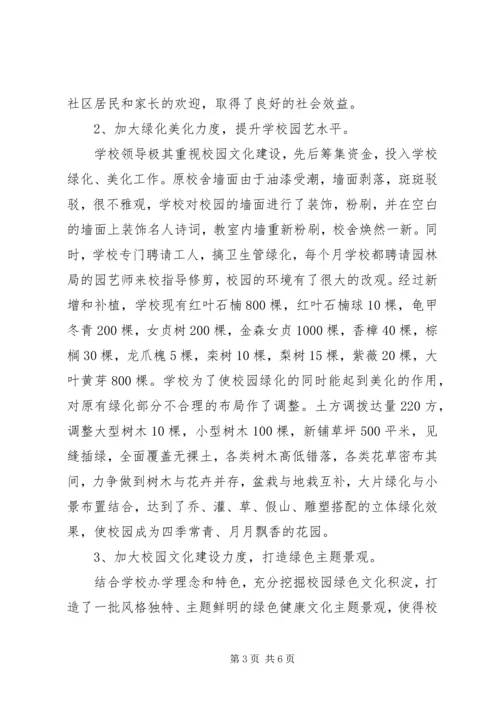 学校工作观摩活动汇报材料 (2).docx