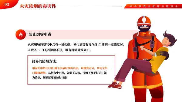 中小学消防火灾安全主题教育ppt模板