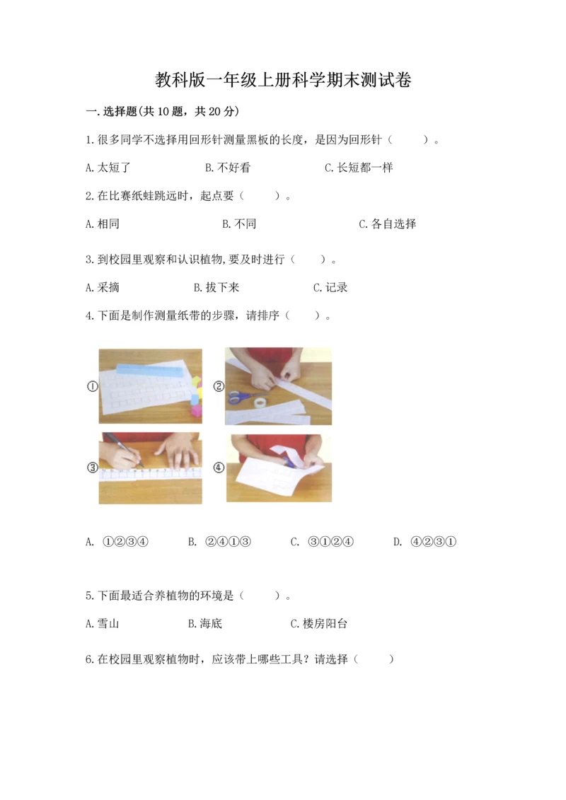 教科版一年级上册科学期末测试卷加答案下载.docx