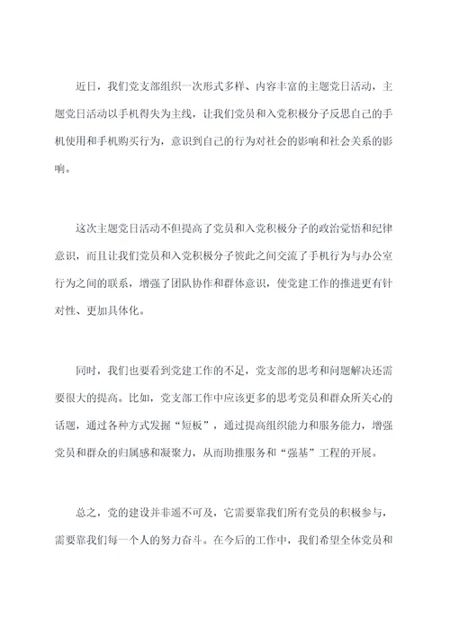 加强党的建设教师发言稿
