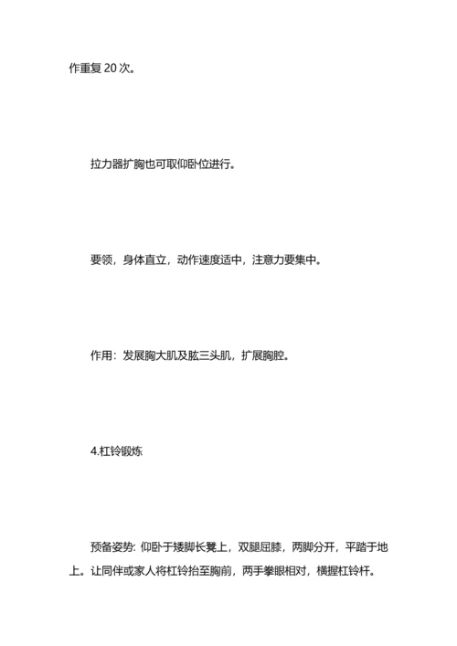 暑假体育锻炼计划4篇.docx