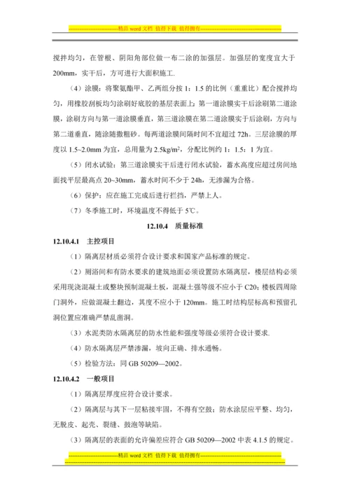 隔离层施工工艺标准.docx