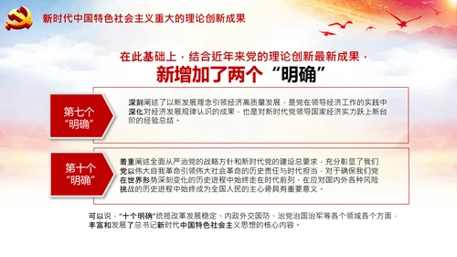 学习领会十个明确战略思想和创新理念PPT党课
