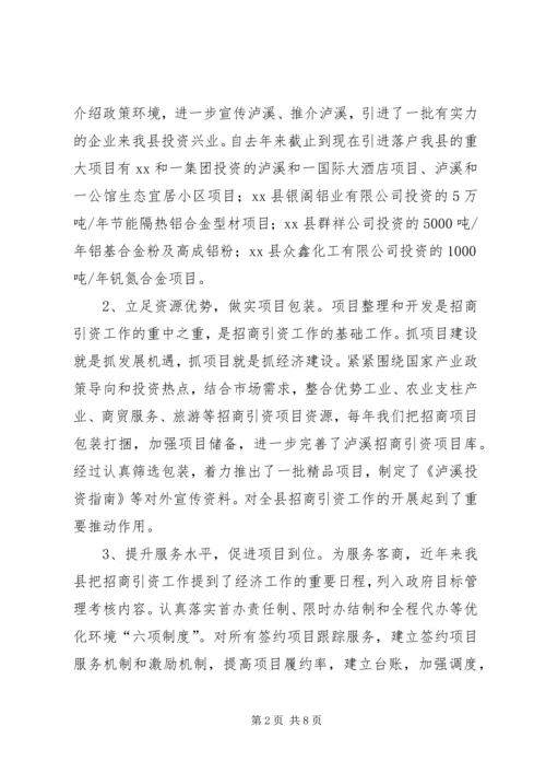 县招商引资工作情况汇报 (6).docx