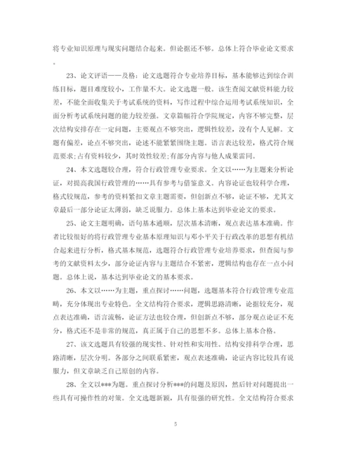 2023年导师对学位论文评语.docx