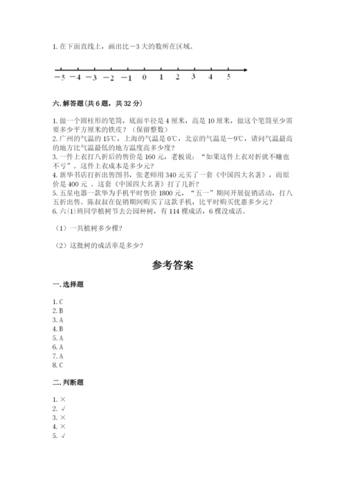 六年级下册数学期末测试卷含答案（研优卷）.docx