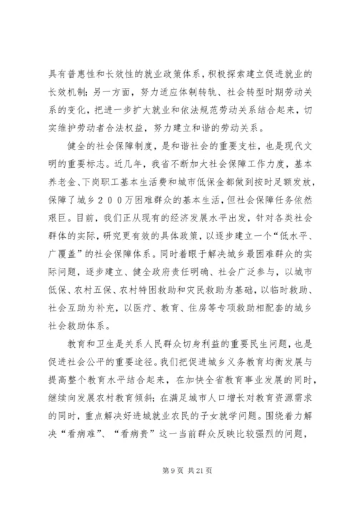 学习党的十六届六中全会心得以干群和谐促社会和谐.docx