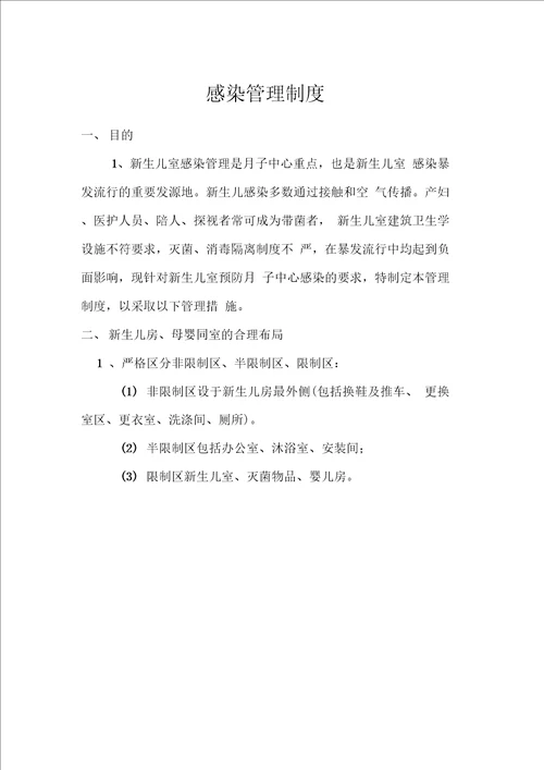 新生儿室管理制度
