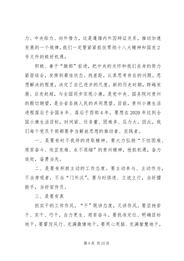 学习“十破十立”心得体会 (3).docx