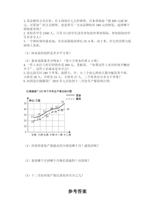 沪教版六年级数学下学期期末测试题及完整答案【名师系列】.docx