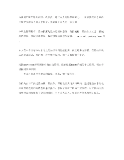 精编五篇中专技校三年毕业生自我鉴定参考范文.docx