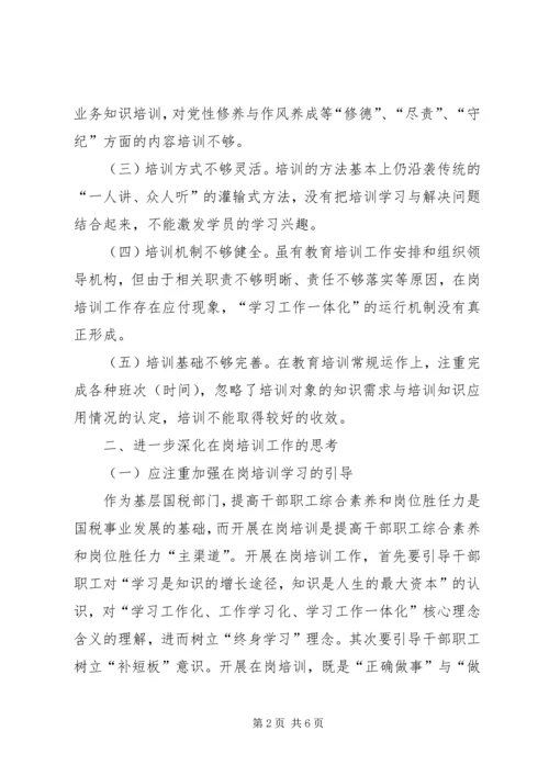 国税局在岗培训工作情况自查报告 (3).docx