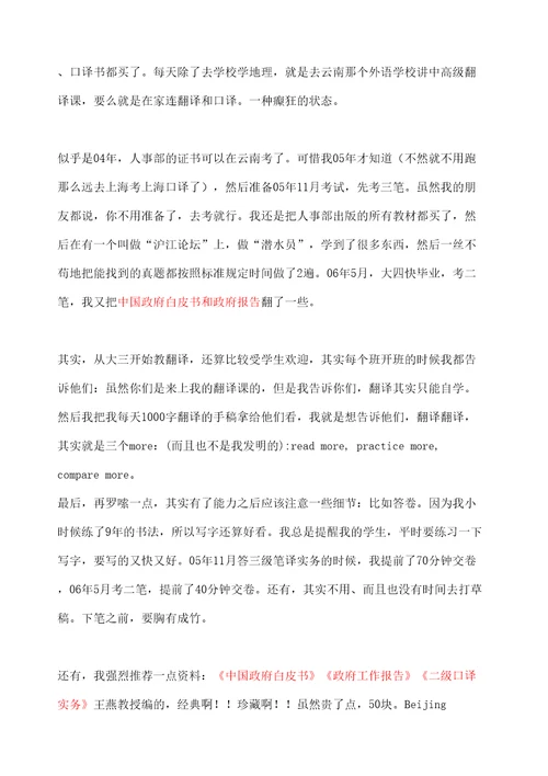 CATTI笔译考试超强复习应考策略