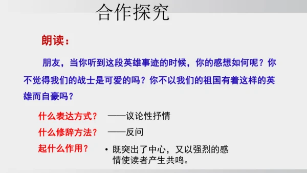7.谁是最可爱的人 课件
