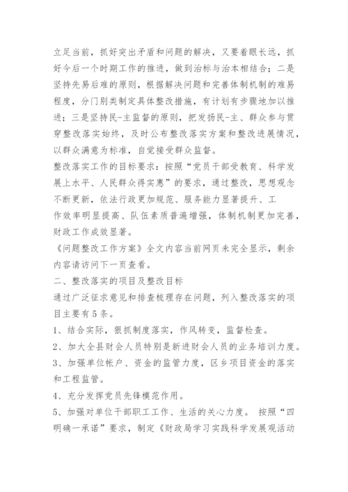 问题整改工作方案.docx