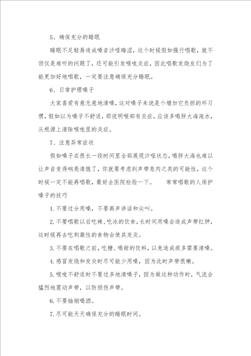 唱歌保护嗓子方法