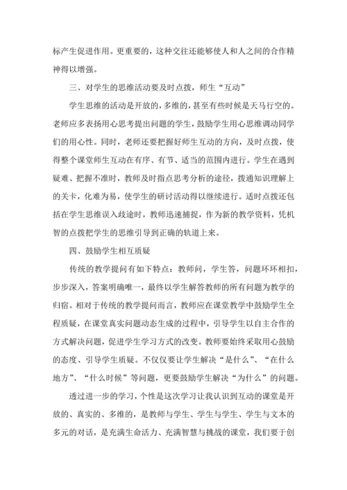 英语高效课堂心得体会范文（一）.docx