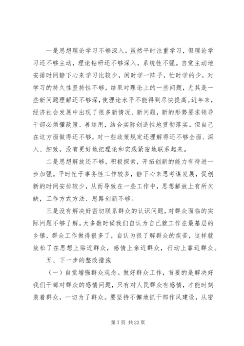 群众路线个人党性分析.docx