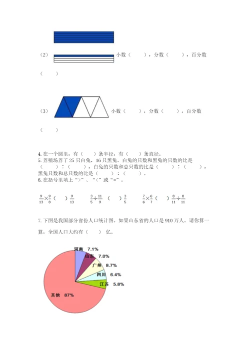 2022六年级上册数学期末测试卷附参考答案（名师推荐）.docx