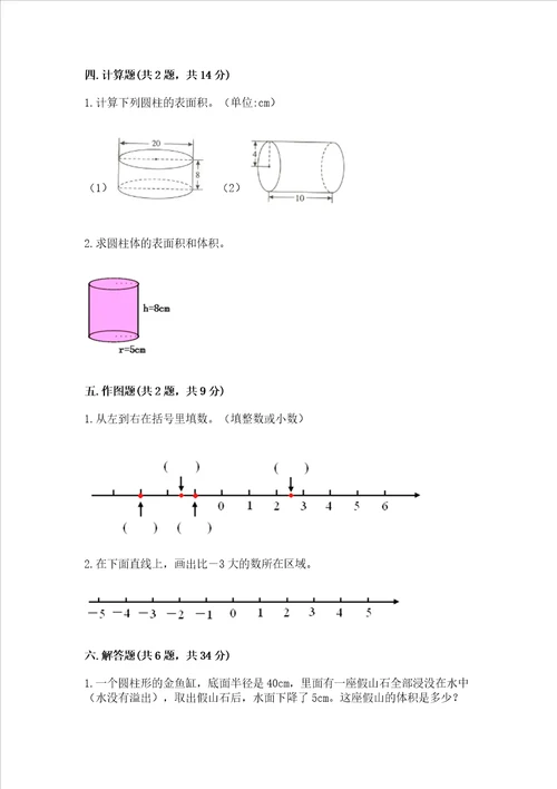 沪教版数学六年级下学期期末综合素养练习题轻巧夺冠