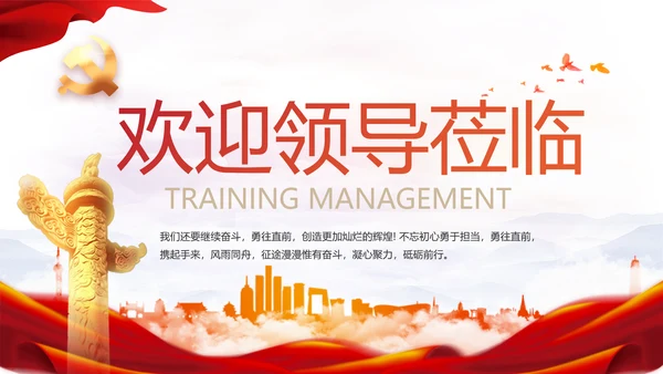 热烈欢迎上级领导莅临指导动态PPT模板