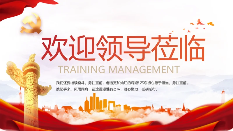 热烈欢迎上级领导莅临指导动态PPT模板