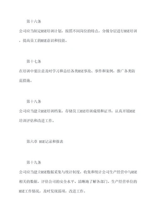 中石油hse管理制度