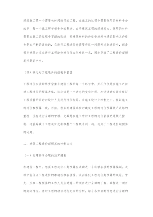 建筑工程造价超预算原因与控制方法分析.docx