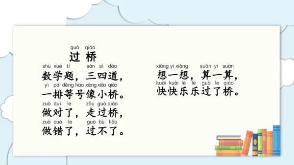 统编版语文一上第二、三单元 复习课件