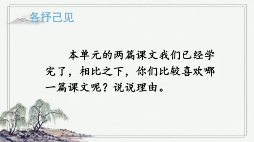 交流平台·初试身手  课件