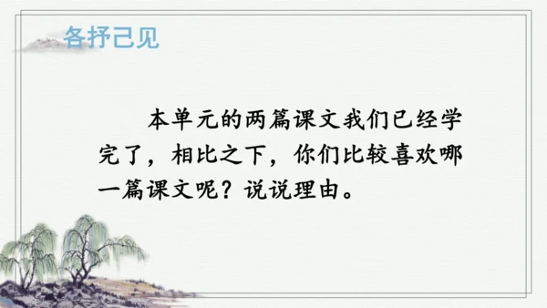 交流平台·初试身手  课件