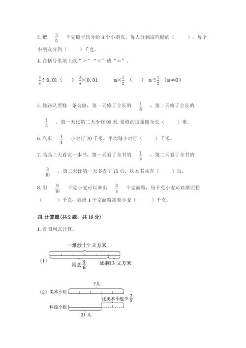 冀教版五年级下册数学第六单元 分数除法 测试卷及答案【真题汇编】.docx