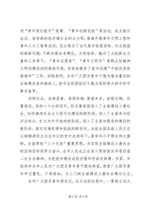 市委书记五四青年节讲话.docx