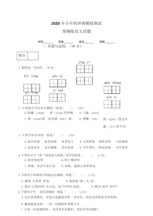 【部编版】小升初语文试卷含解析035131.docx