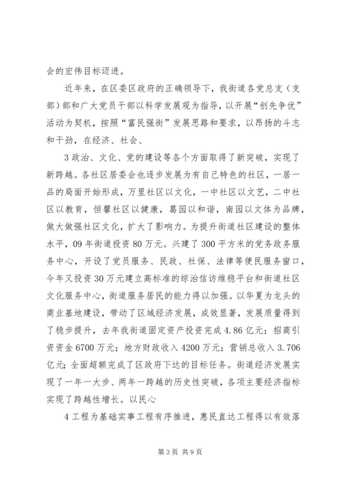南关街道建党90周年庆祝大会上的讲话.docx