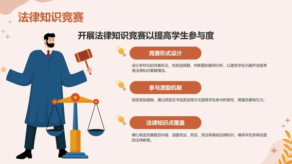 橙色插画风法制教育主题班会PPT模板