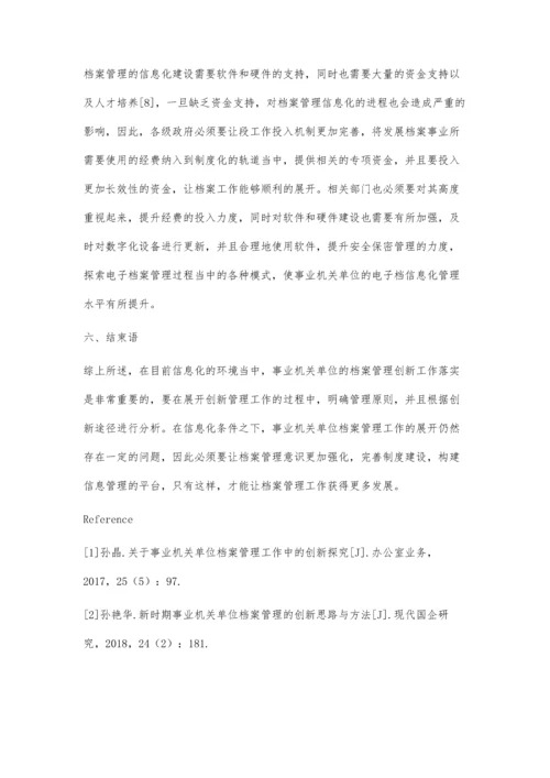 信息化条件下事业机关单位档案管理问题.docx