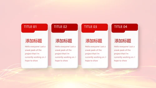 红色喜庆公司年会年终工作总结汇报商务通用PPT动态模板