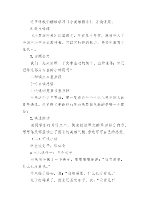 《小英雄雨来》教学设计与反思.docx