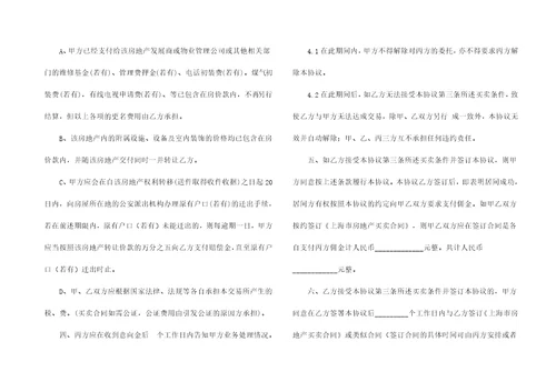 关于二手房合同模板集合9篇
