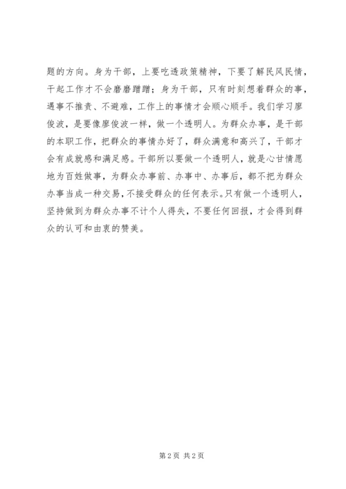 学习廖俊波先进事迹心得感想.docx