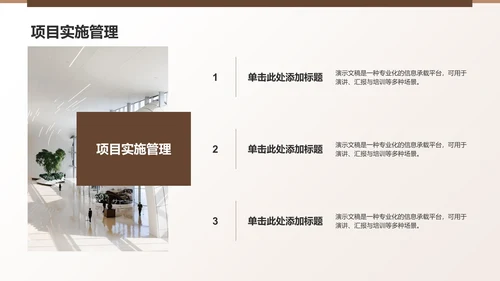 棕色3D风工作方向规划PPT