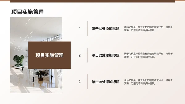 棕色3D风工作方向规划PPT