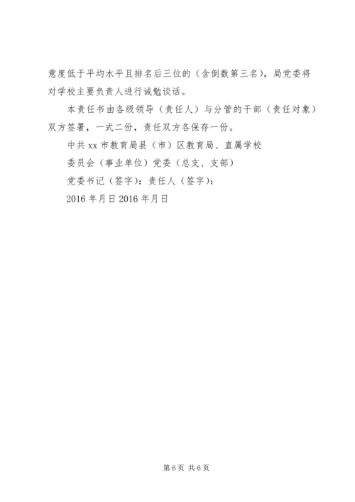 全面从严治党及党风廉政建设责任书.docx