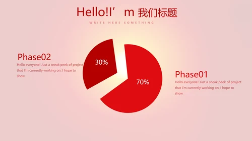 红色喜庆公司晚会节目动态PPT